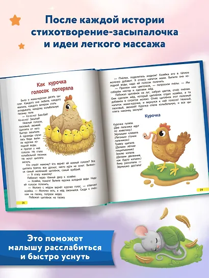 Сонные сказочки для малышей - фото 9