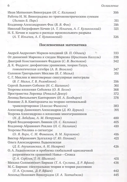 Математики Санкт-Петербурга и их открытия. Сборник статей - фото 4