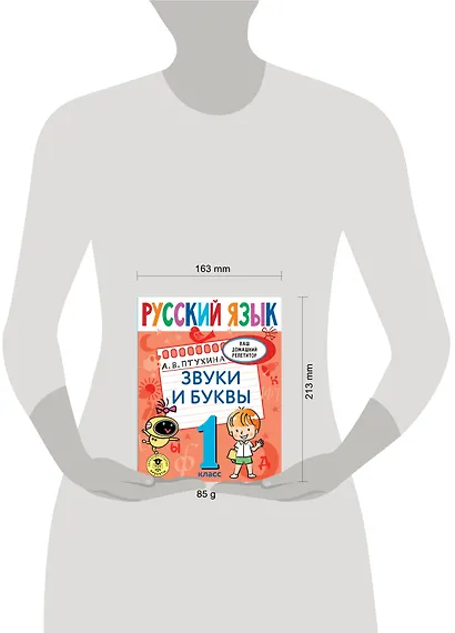 Русский язык. Звуки и буквы. 1 класс - фото 8
