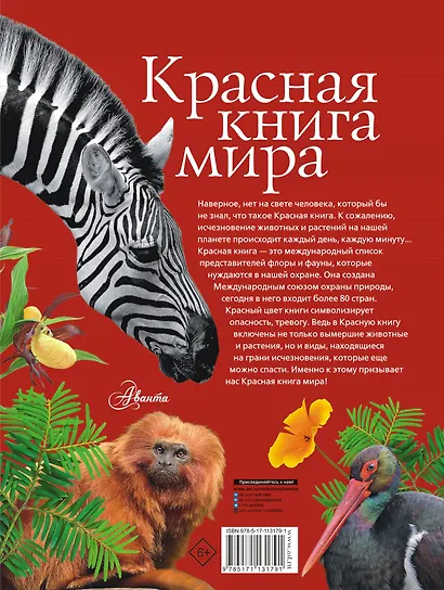 Красная книга мира - фото 2