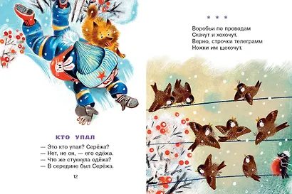 Стихи и сказки для маленьких - фото 12