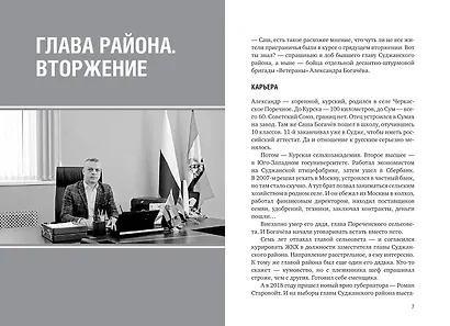 Курск. Боль и слава. Хроника 264 опаленных дней - фото 7