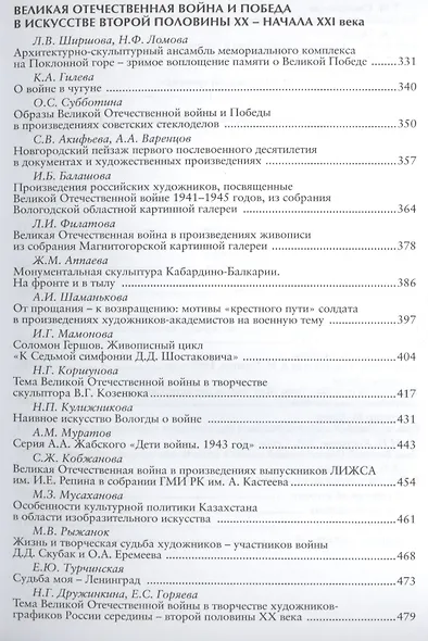 Война, беда, мечта и юность! Искусство и война - фото 4