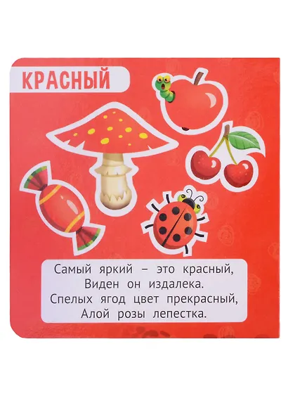 Цвета. Книжка-малышка с окошками - фото 2