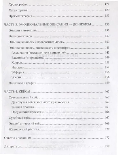 Изобразительная речь Учебное пособие по развитию навыков описания и повествования - фото 4