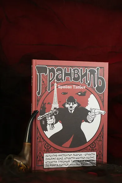 Гранвиль. Книга 1. Гранвиль. Гранвиль, любовь моя - фото 9