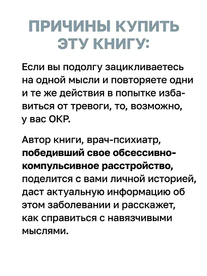 Когда мысли лезут в голову. Избавься от навязчивых состояний - фото 7