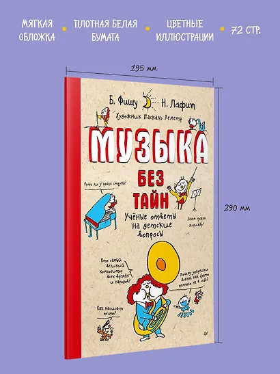 Музыка без тайн! (обложка) - фото 5
