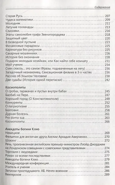 Русское лихолетье глазами короля смеха - фото 4