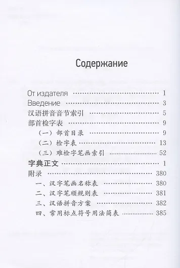 Учебный иероглифический словарь - фото 2