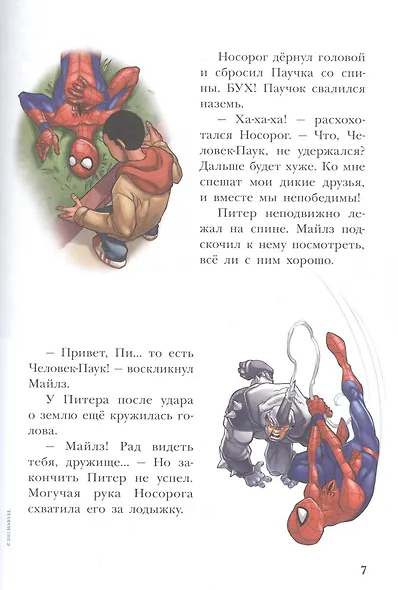 Человек-Паук. Паркер против всех - фото 4