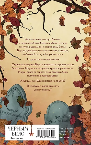 Месть Осени - фото 2