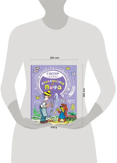 Приключения Пифа - фото 3