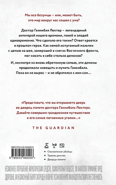 Восхождение Ганнибала - фото 2