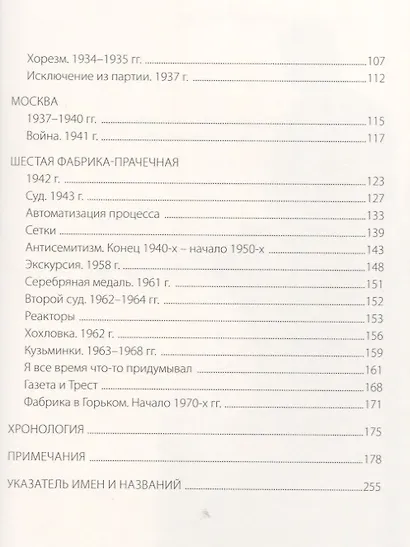 Я родился в 1898 году - фото 3