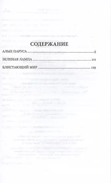 Алые паруса - фото 3