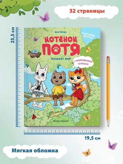 Котенок Потя познает мир - фото 5