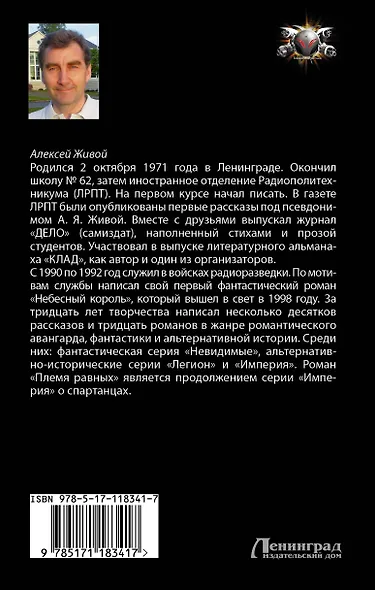 Племя равных - фото 2