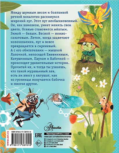 Сказки о зверятах - фото 2