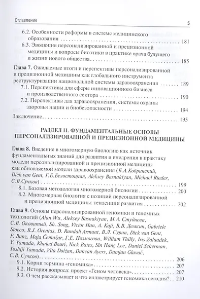 Основы персонализированной и прецизионной медицины: учебник - фото 4