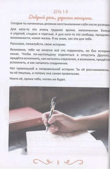 Дом с опустевшим очагом. Дневник восстановления после развода - фото 4