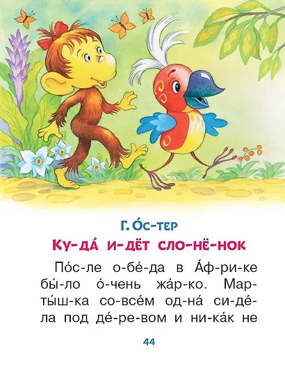 Сказки-мультфильмы для первого чтения - фото 4