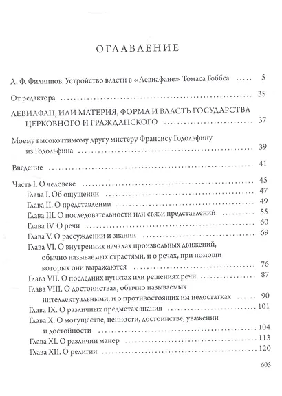 Левиафан - фото 2