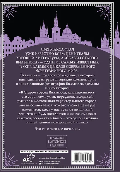 Все сказки старого Вильнюса. Возможны варианты - фото 2