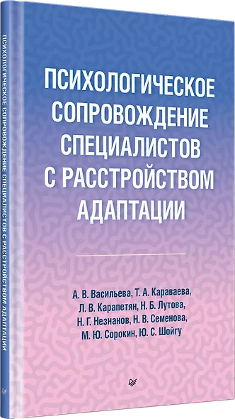Психологическое сопровождение специалистов с расстройством адаптации - фото 2