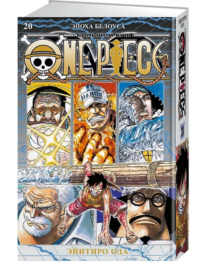 Ван-Пис. Книга 20 (Том 58, 59, 60) - Эпоха Белоуса. (One Piece / Большой куш). Манга - фото 3