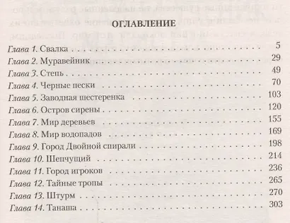 Игра Хаоса - фото 2