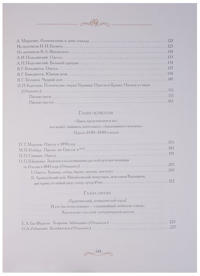 Одесса первой половины XIX века. Южная столица. С любовью к Одессе - фото 4