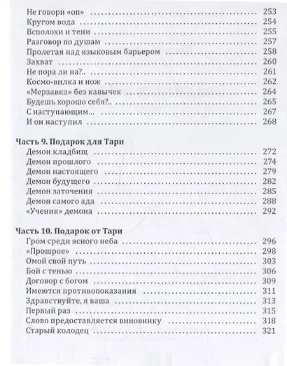 Владислав и Зверь: роман - фото 6