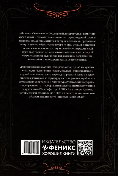 Мельмот Скиталец - фото 2