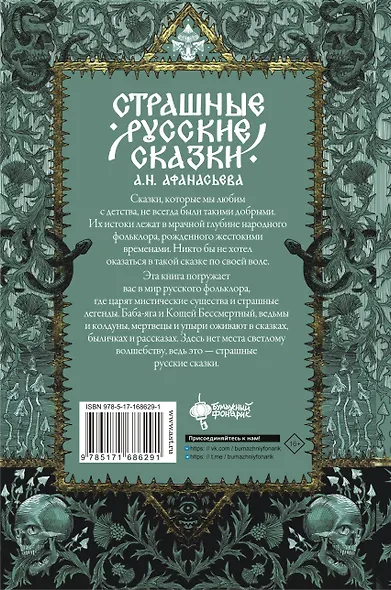 Страшные русские сказки - фото 2