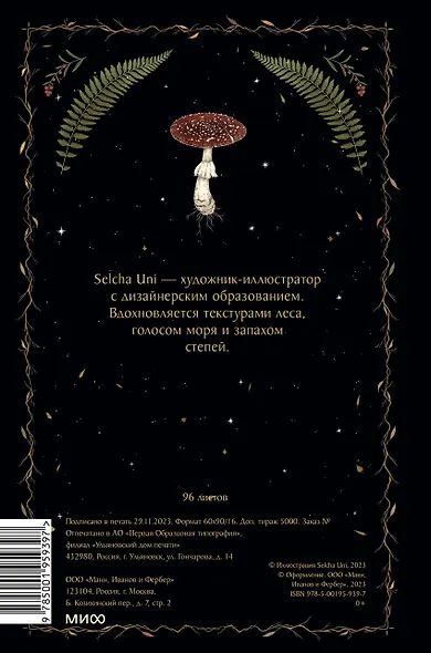 Блокнот «Лес» - фото 10