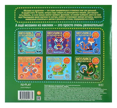 Мозаика из кружочков. Ферма - фото 2