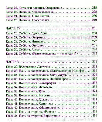 Пентаграмма - фото 4