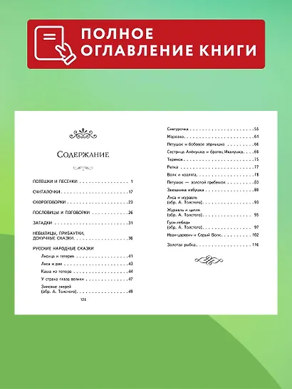 Теремок. Сказки, пословицы, загадки (ил. Ю. Устиновой, М. Литвиновой) - фото 6