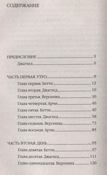 Ривердейл. Накануне - фото 3