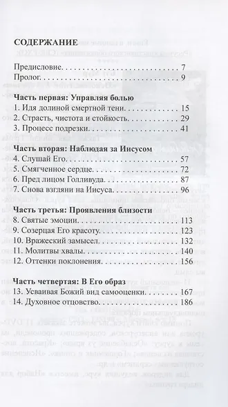 Пред лице Его. - фото 2