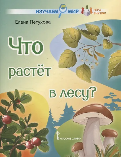 Что растёт в лесу? Стихи для детей - фото 1