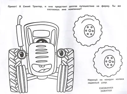 Альбом-раскраска с наклейками для малышей. Синий трактор и его друзья - фото 2