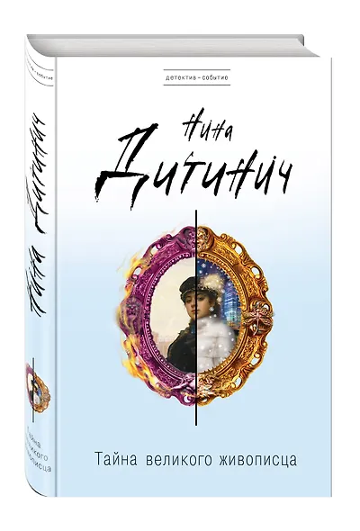 Тайна великого живописца - фото 3