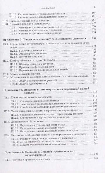 Полимех. В двух томах. Том 1. Механические этюды - фото 4