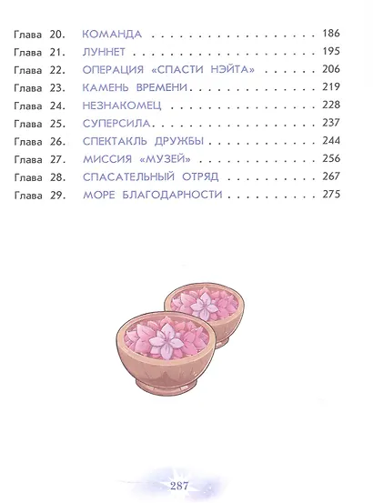 Кир и другая сторона Луны - фото 4