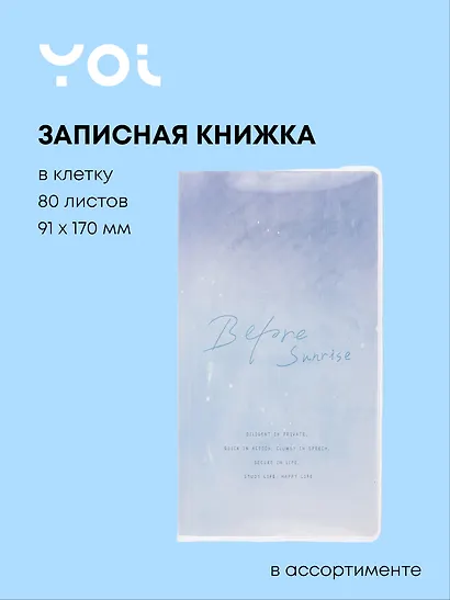 Записная книжка 91*170, 80 листов в клетку, "Звездная туманность", в ассортименте, Yoi - фото 1