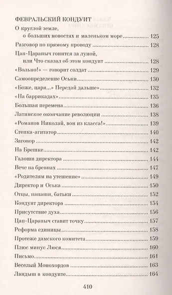 Кондуит и Швамбрания - фото 5