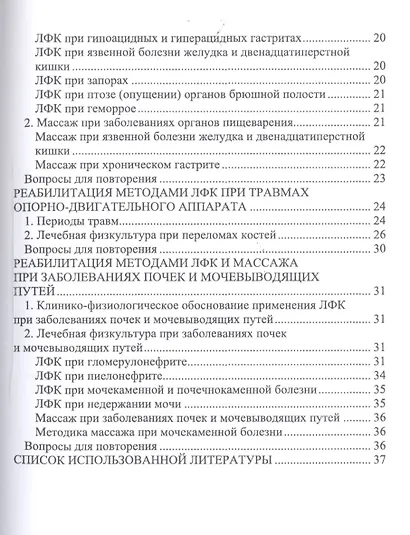 Основы реабилитации. Курс лекций. Учебное пособие - фото 3