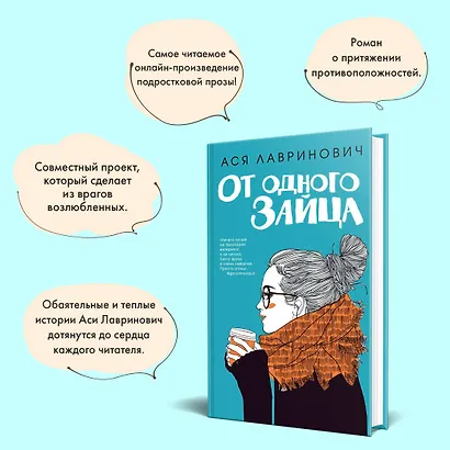 От одного Зайца - фото 7